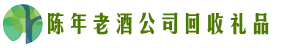 河北鑫德回收烟酒店